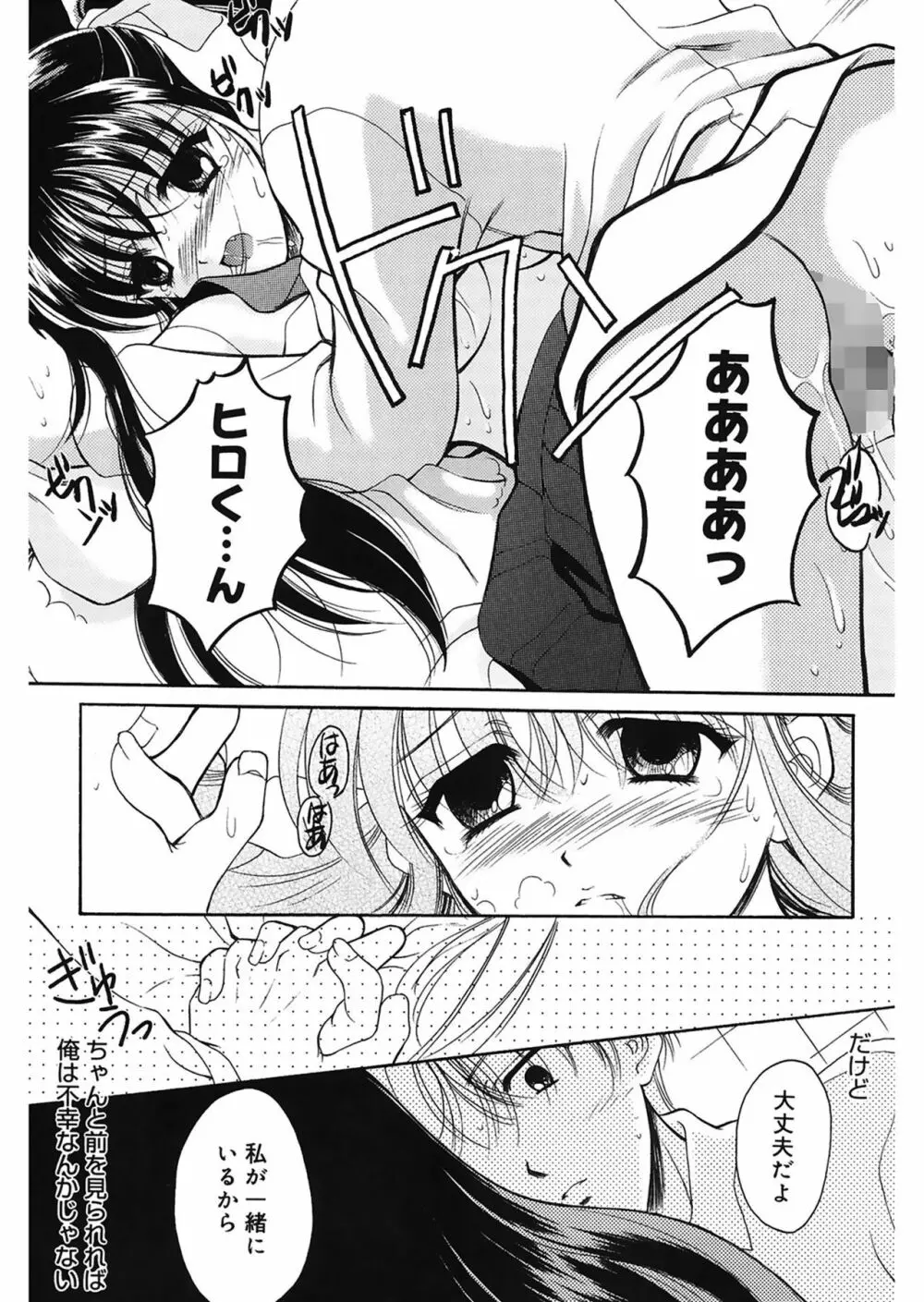 歪 ～ゆがみ～ Page.163