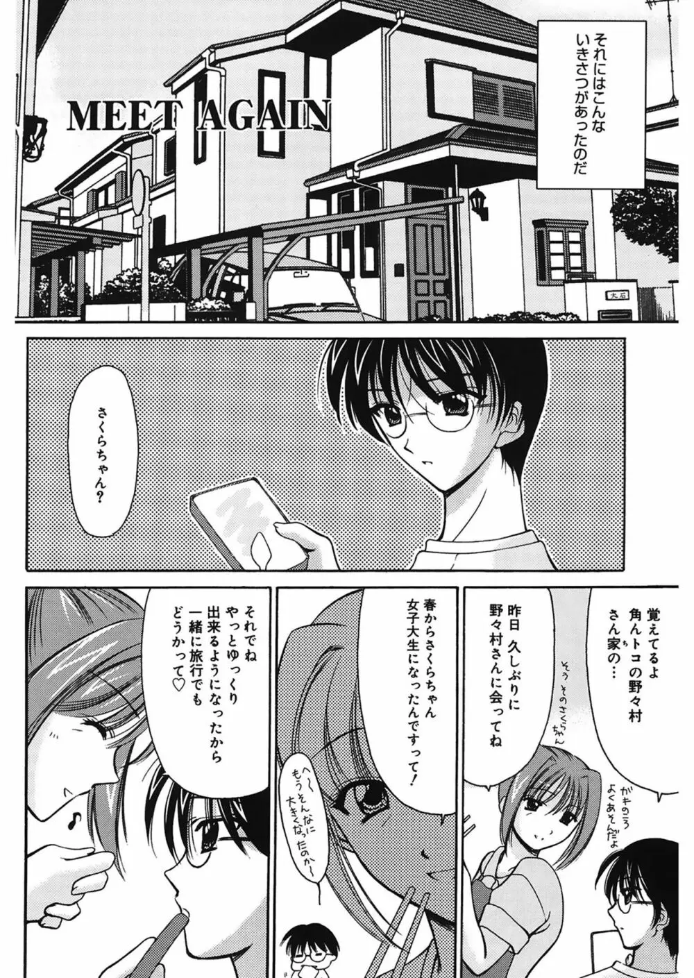 歪 ～ゆがみ～ Page.166