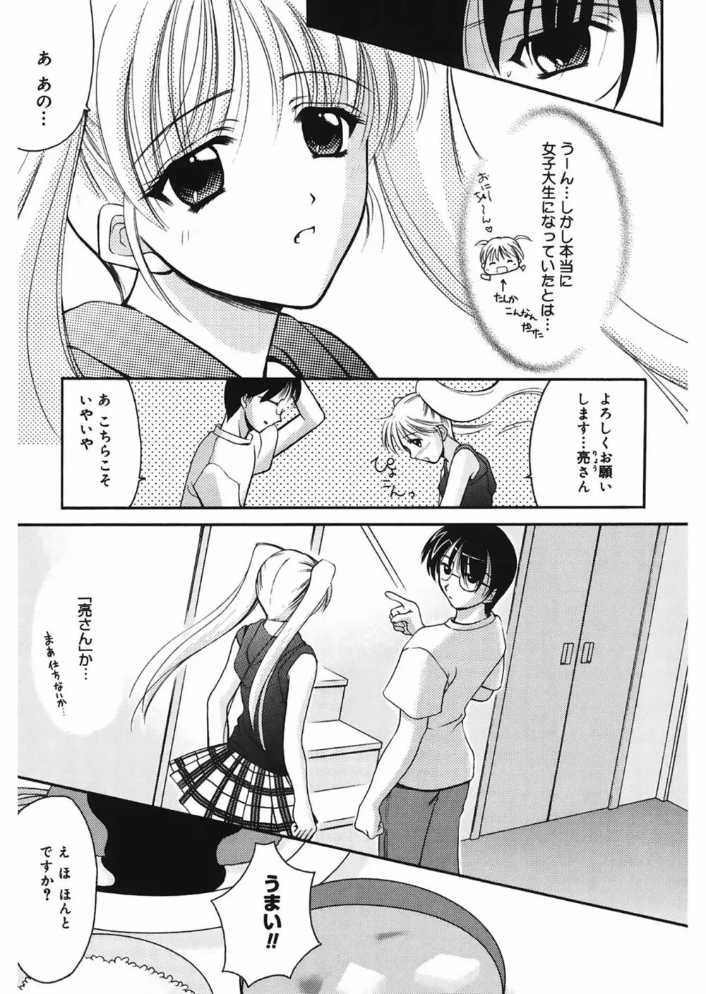 歪 ～ゆがみ～ Page.169