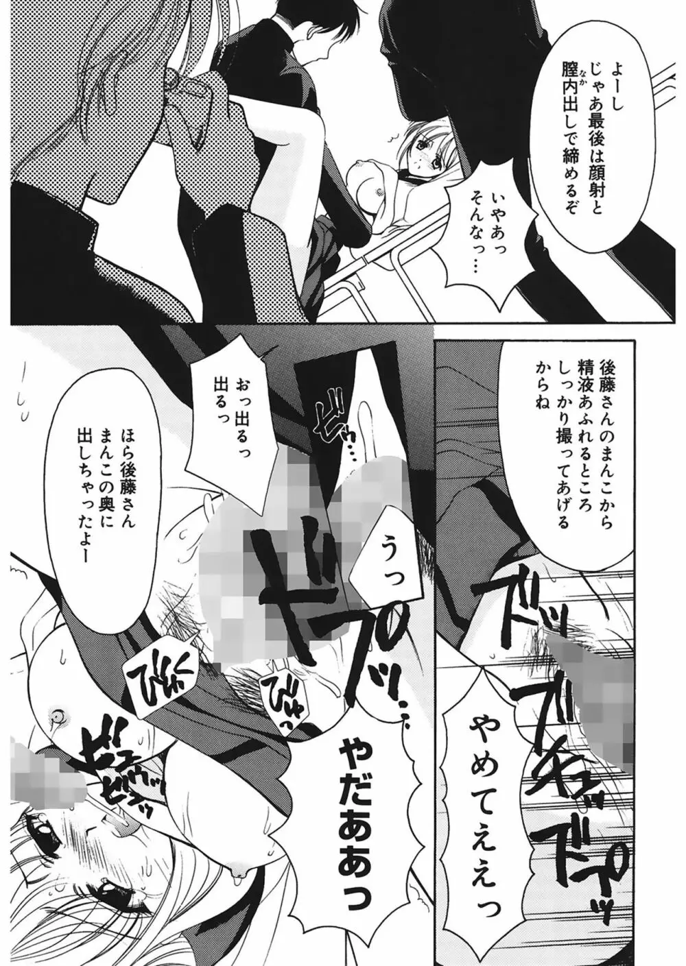 歪 ～ゆがみ～ Page.17