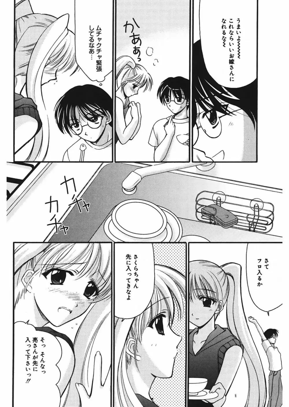 歪 ～ゆがみ～ Page.170