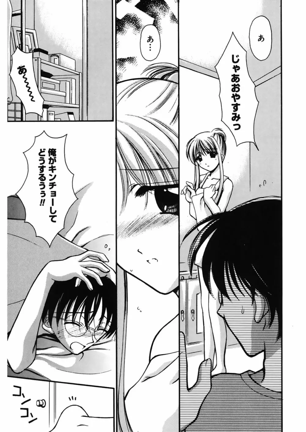 歪 ～ゆがみ～ Page.173
