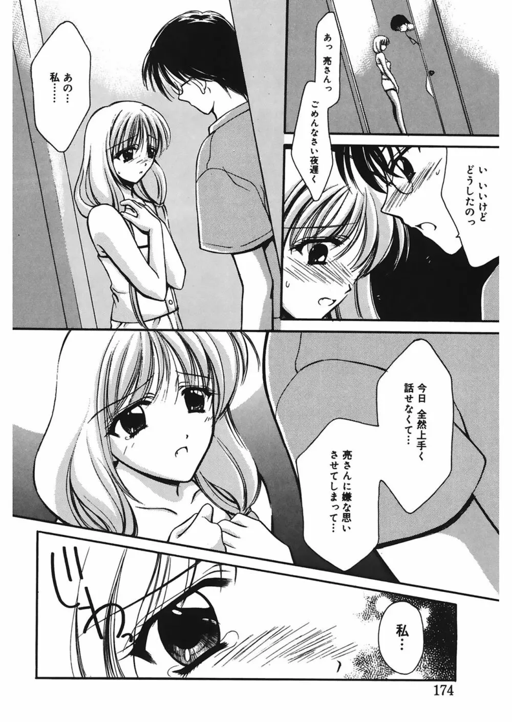 歪 ～ゆがみ～ Page.174