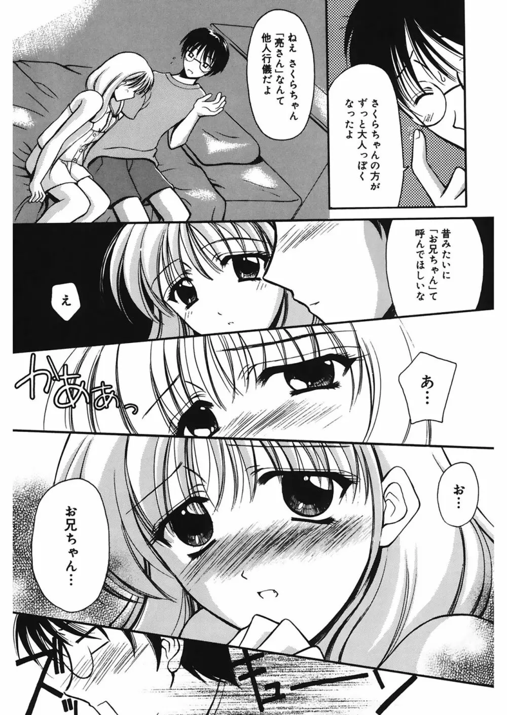 歪 ～ゆがみ～ Page.177