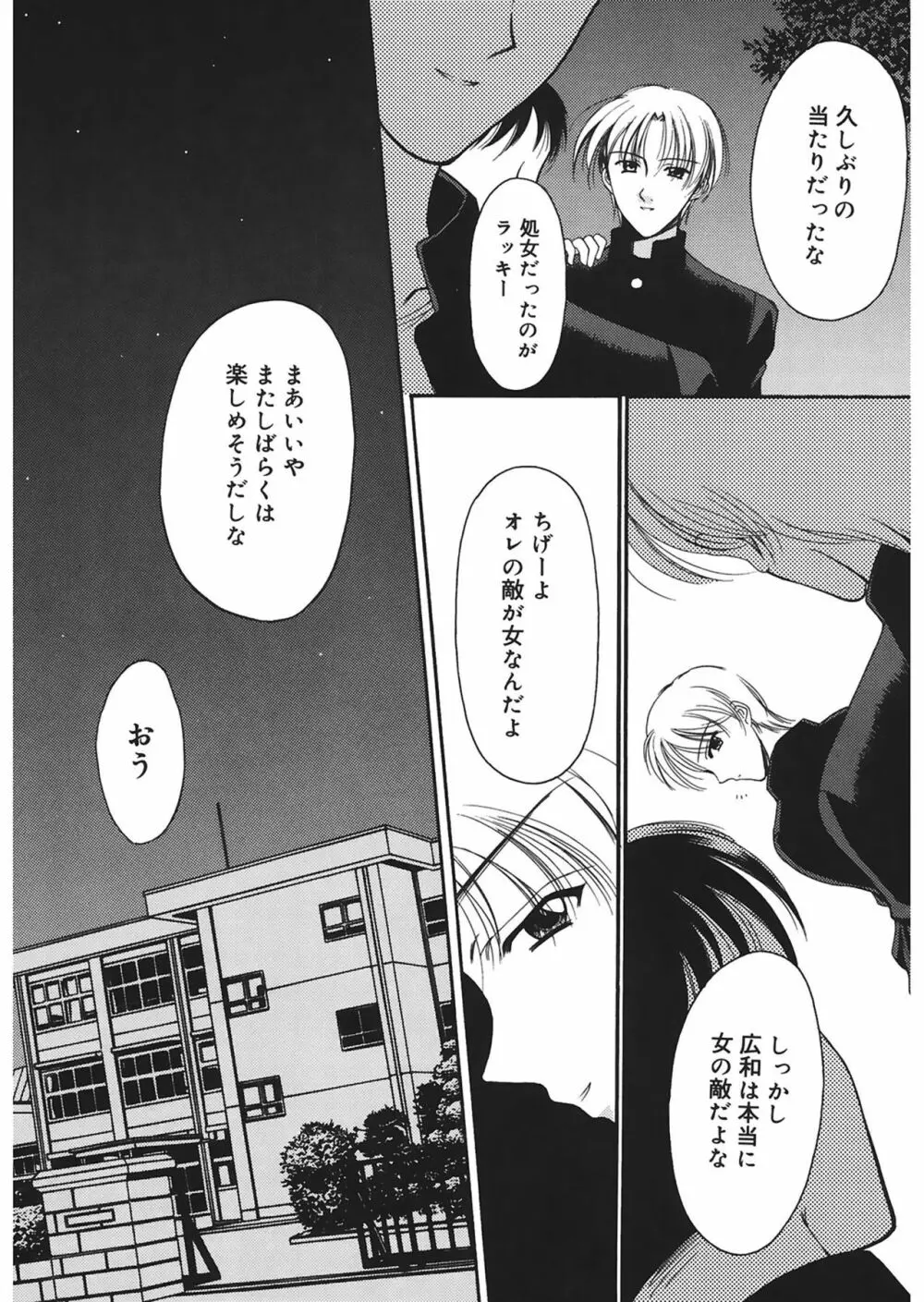 歪 ～ゆがみ～ Page.19