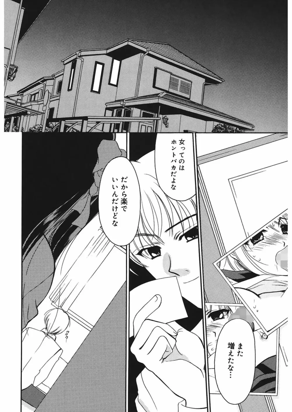 歪 ～ゆがみ～ Page.20