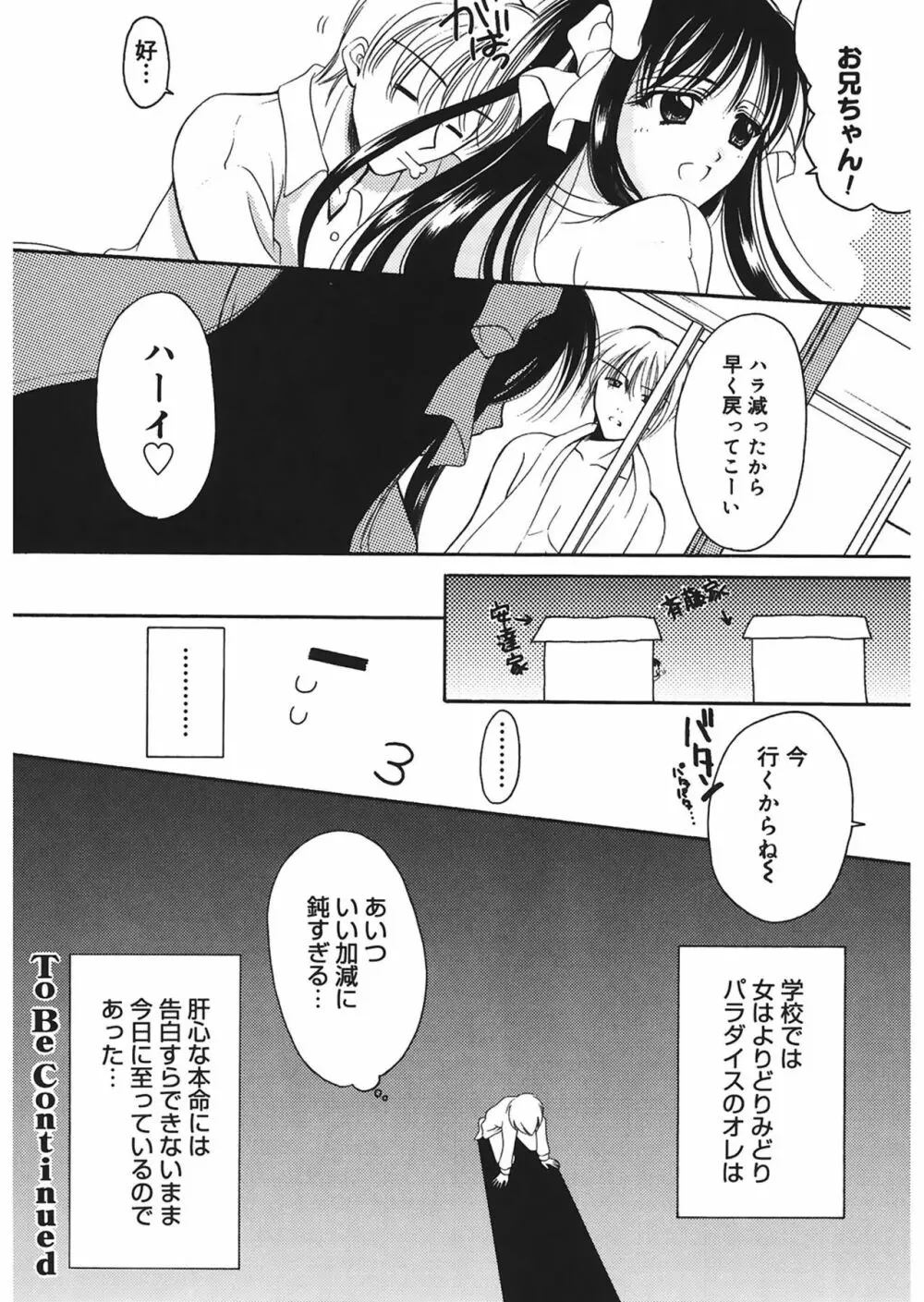歪 ～ゆがみ～ Page.24