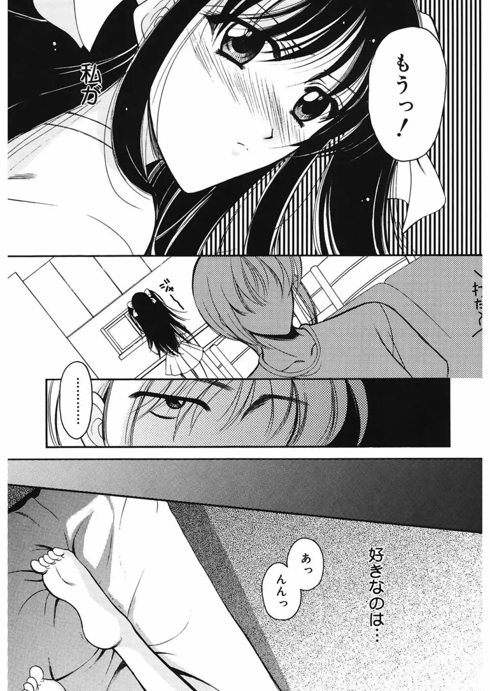 歪 ～ゆがみ～ Page.29