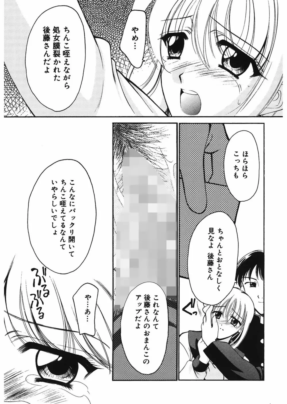 歪 ～ゆがみ～ Page.33