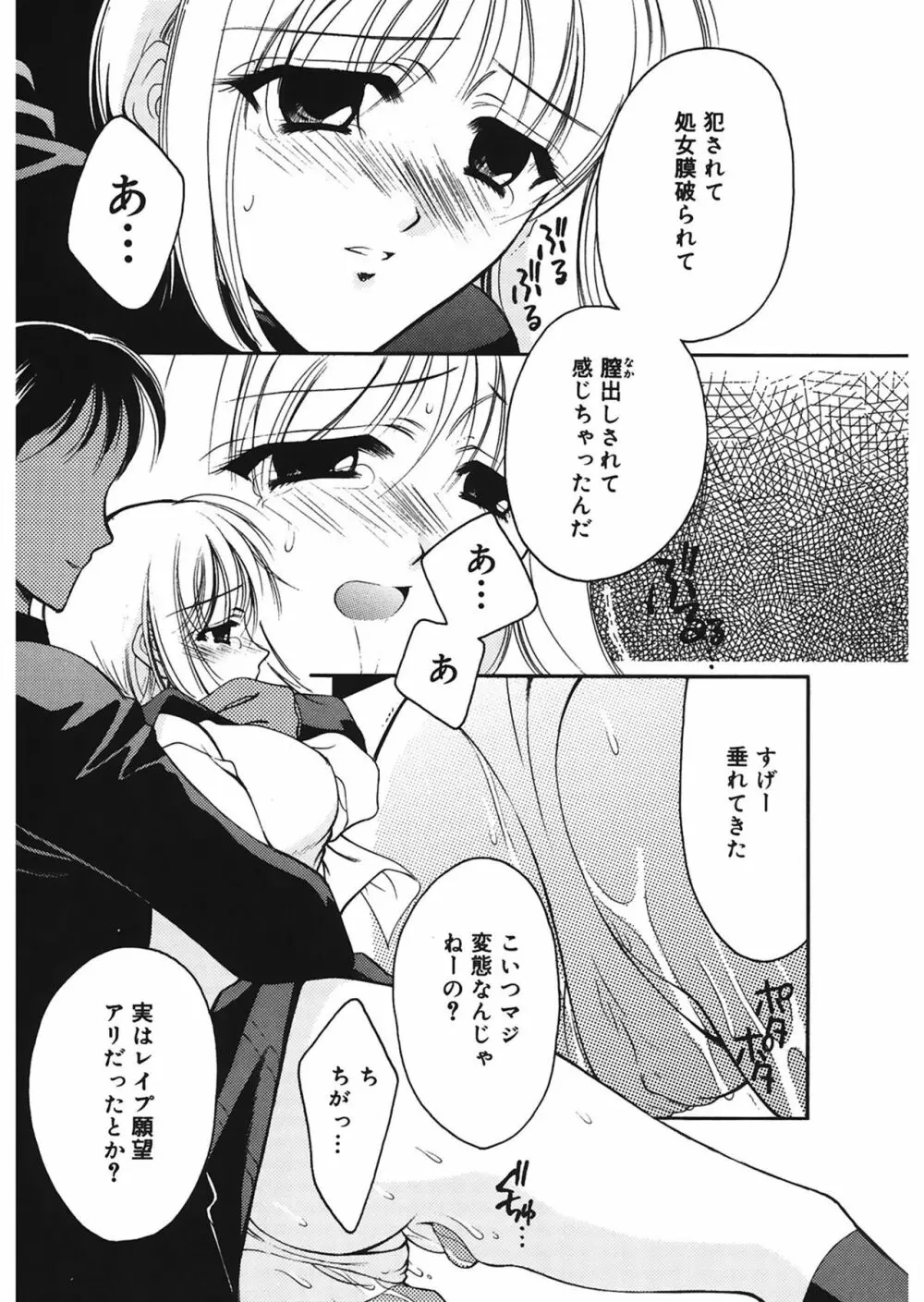 歪 ～ゆがみ～ Page.37
