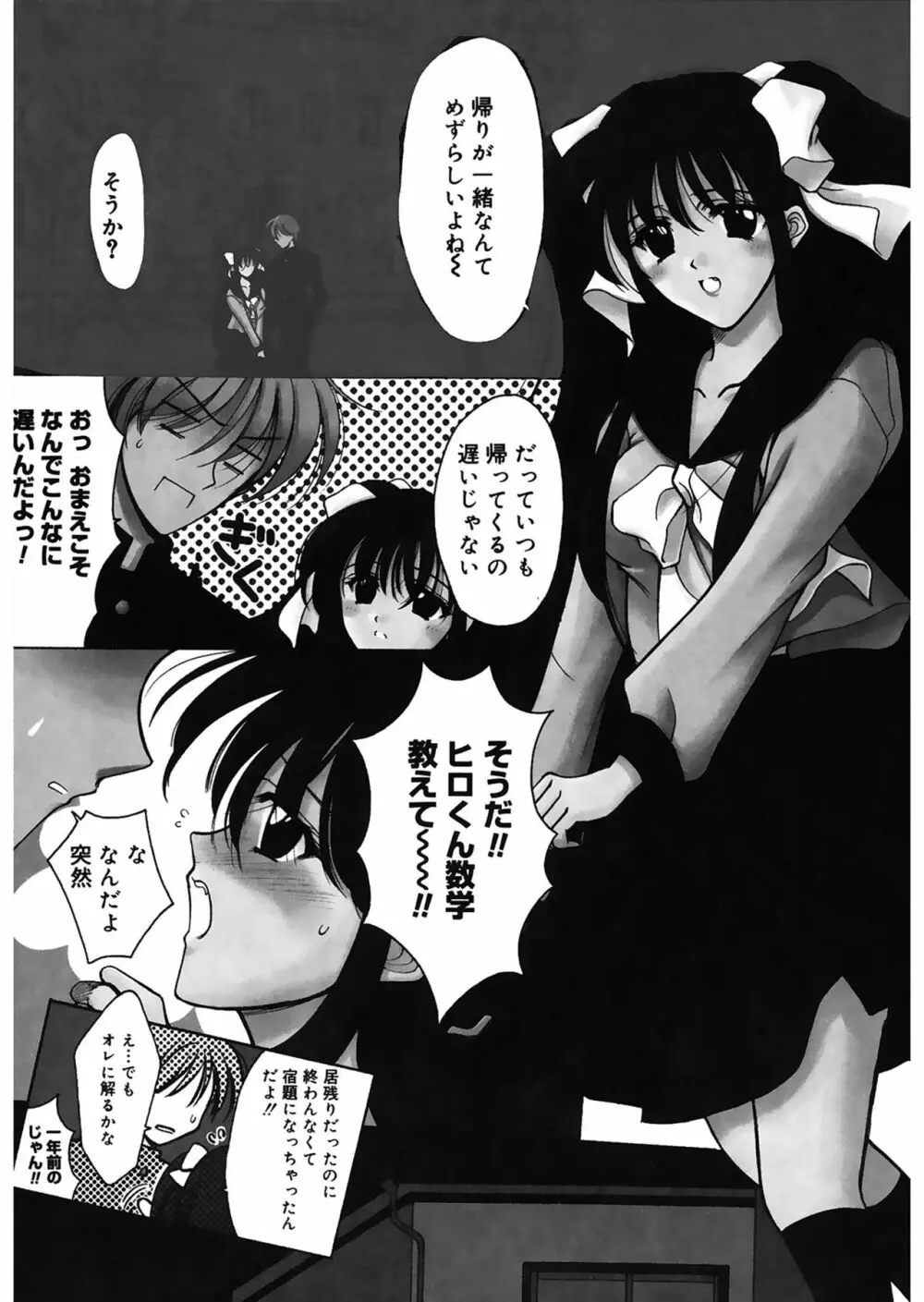 歪 ～ゆがみ～ Page.46