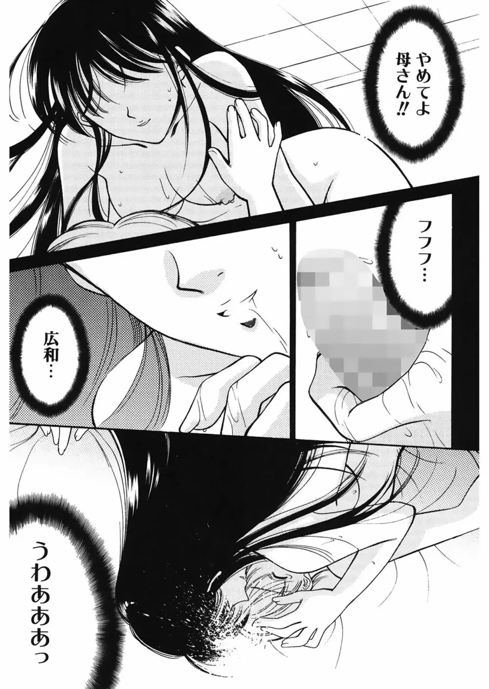 歪 ～ゆがみ～ Page.65