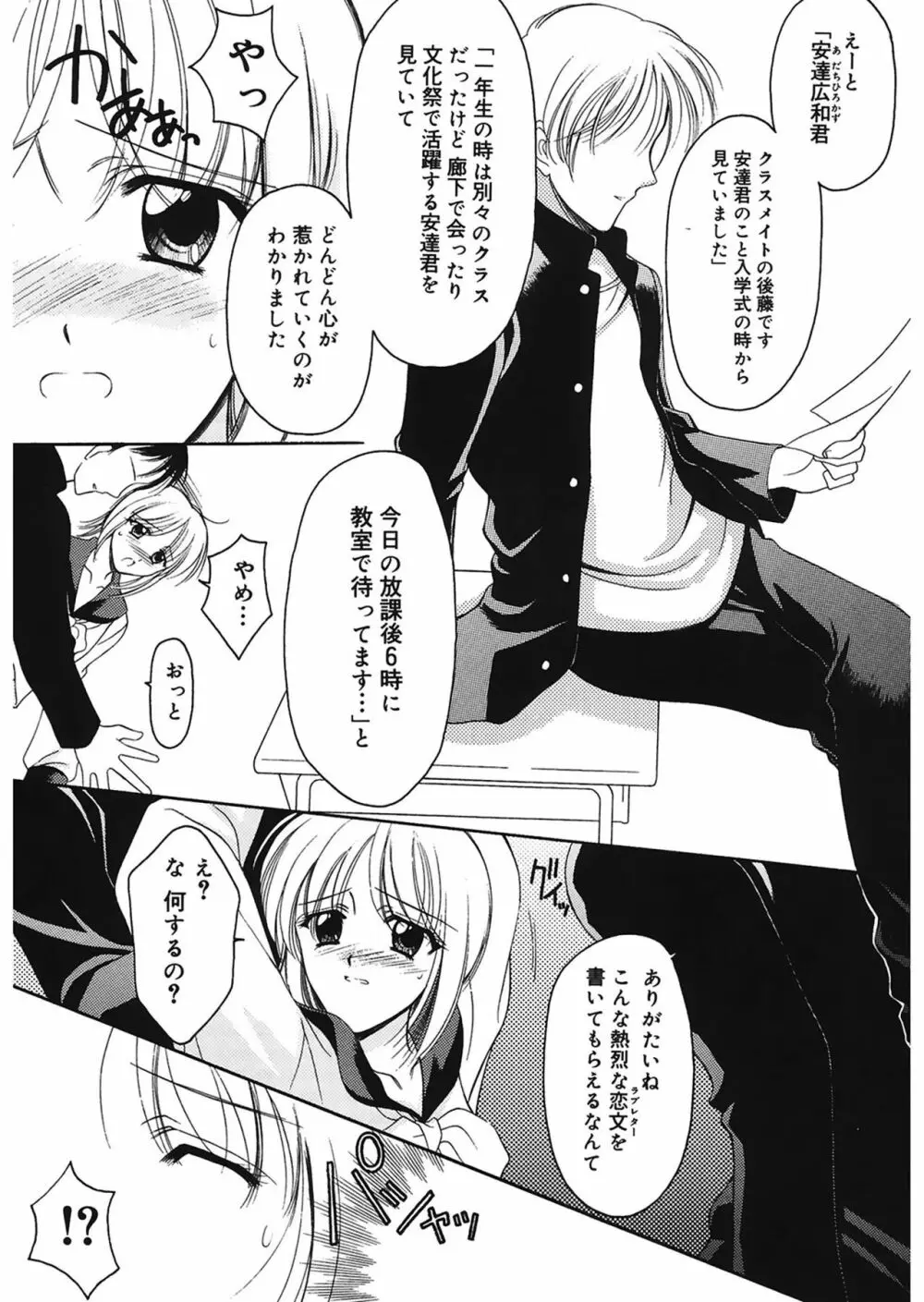 歪 ～ゆがみ～ Page.7
