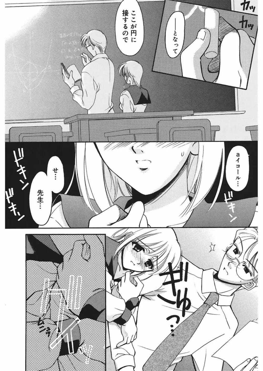 歪 ～ゆがみ～ Page.71