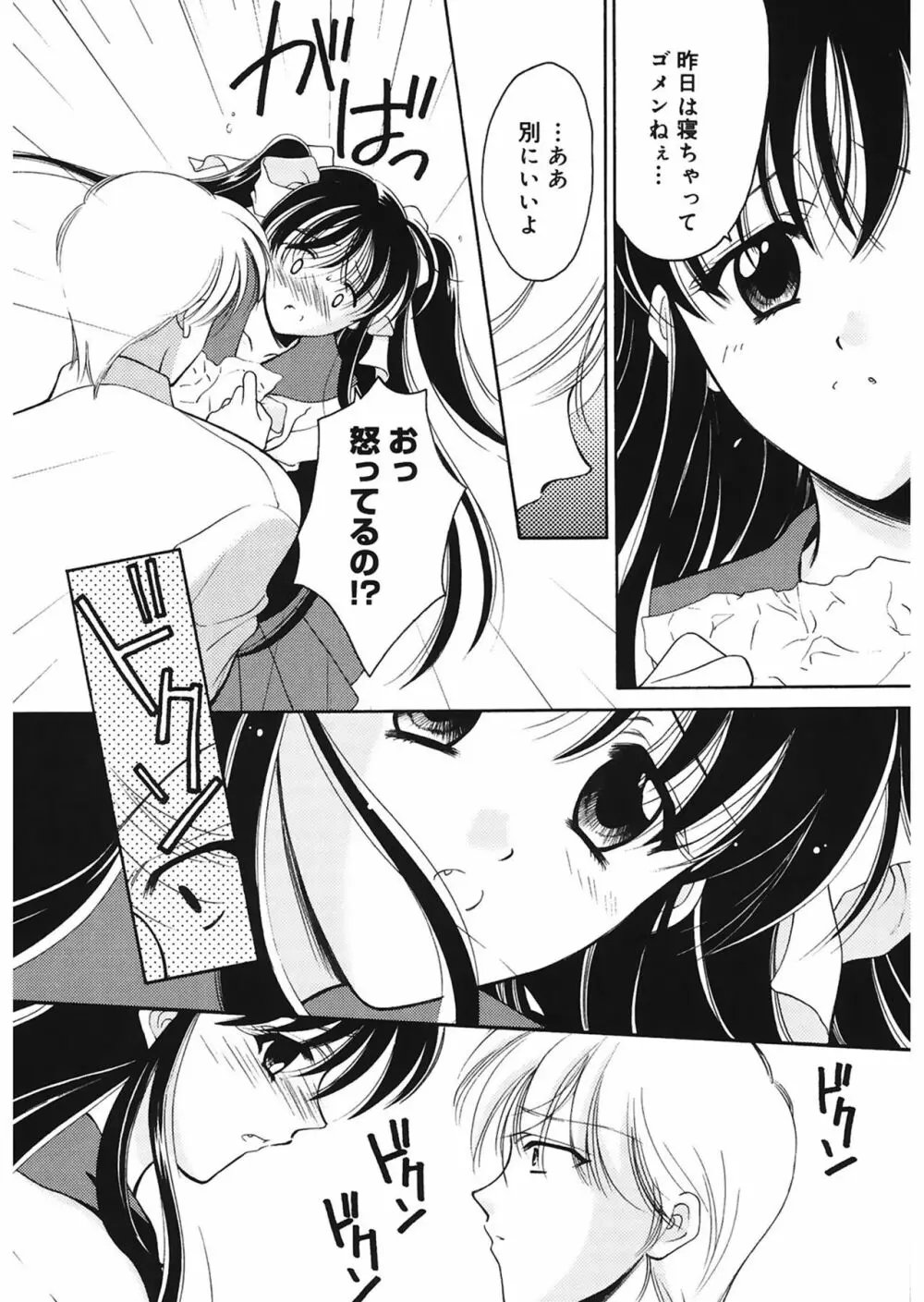 歪 ～ゆがみ～ Page.88