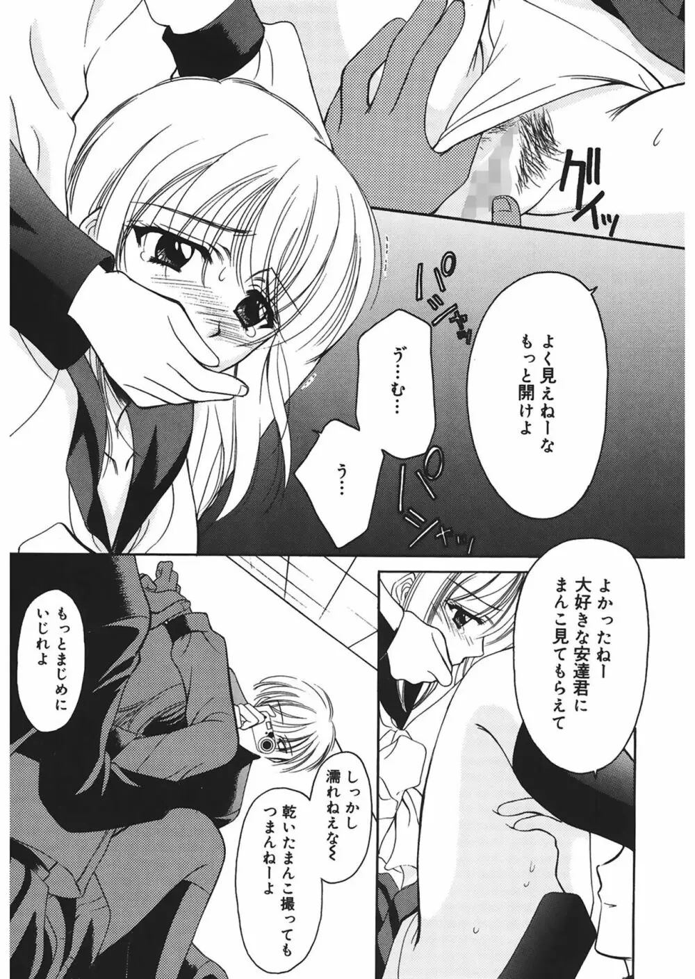 歪 ～ゆがみ～ Page.9