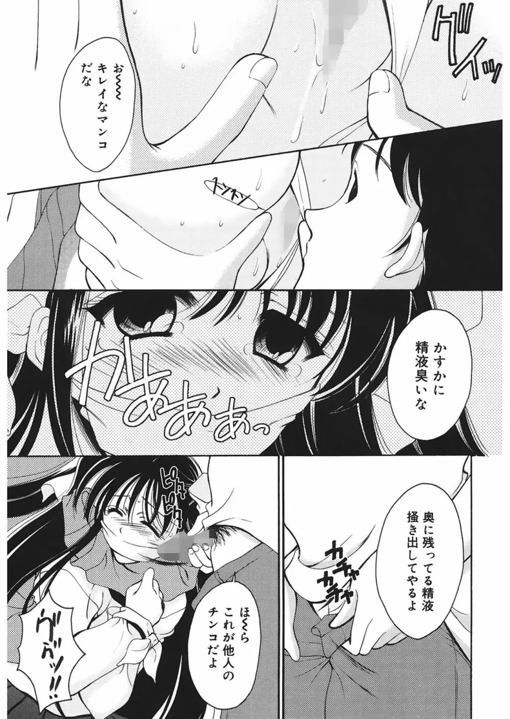 歪 ～ゆがみ～ Page.95