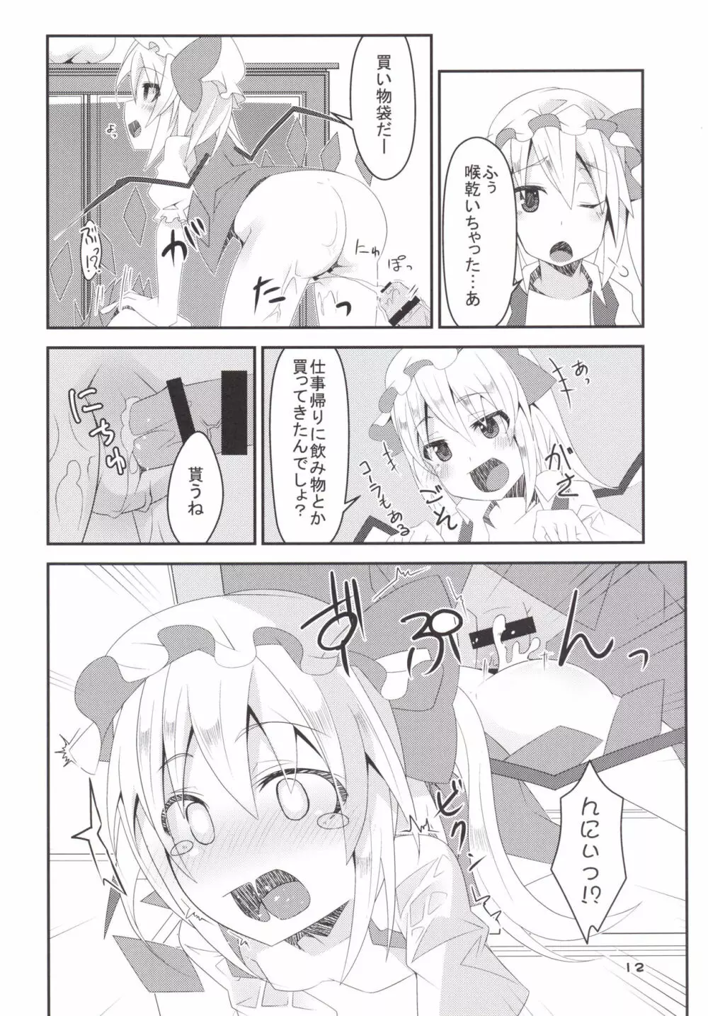 淫乱妹!フランちゃん Page.11