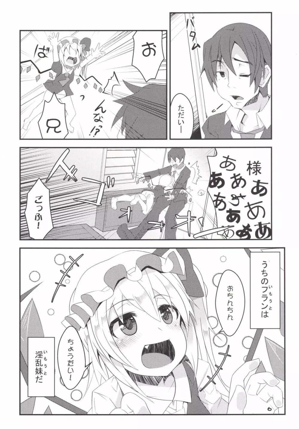 淫乱妹!フランちゃん Page.5