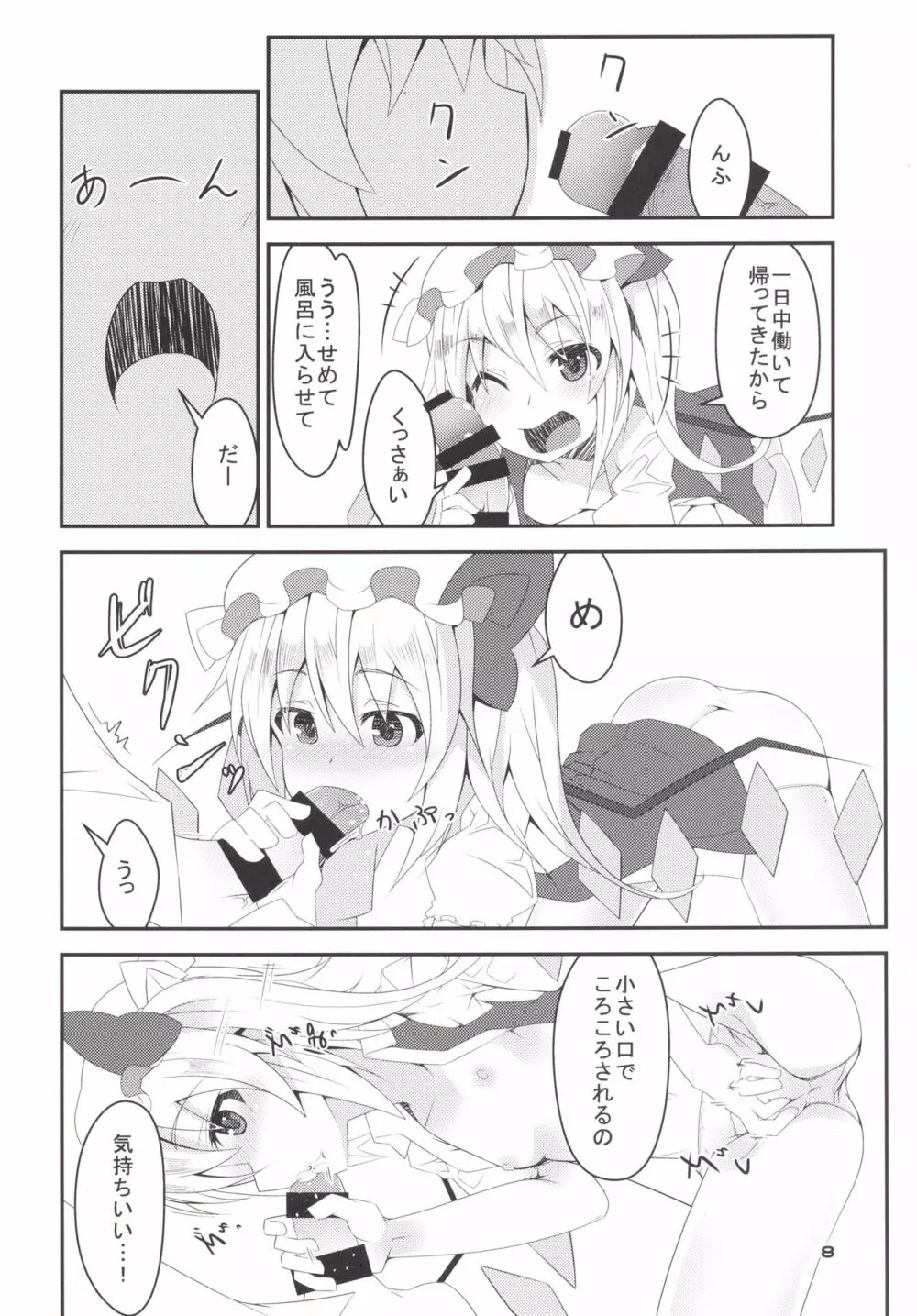 淫乱妹!フランちゃん Page.7