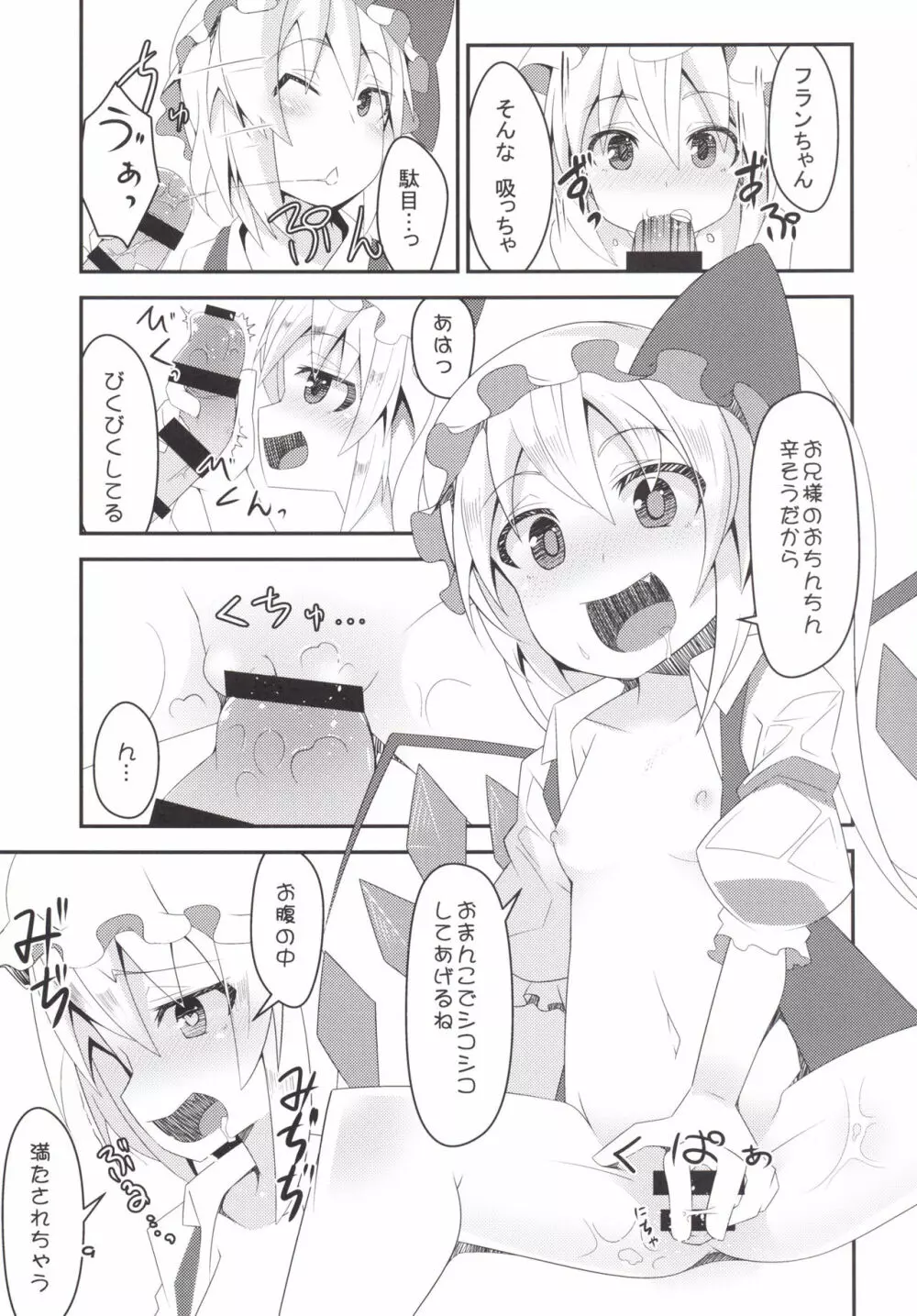 淫乱妹!フランちゃん Page.8