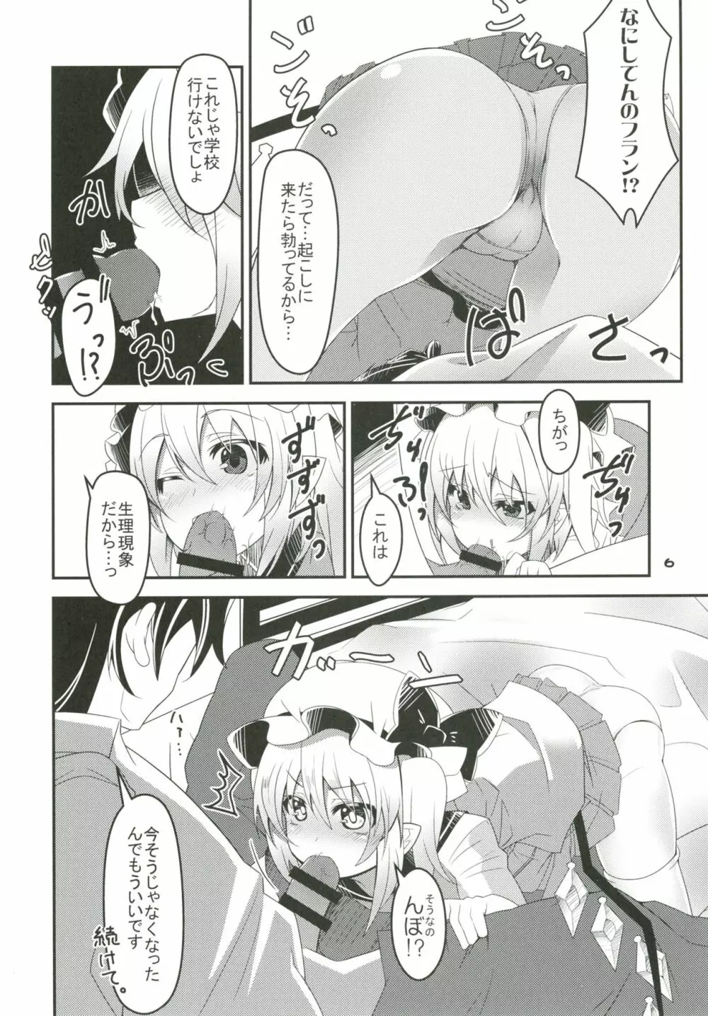 ママと幼馴染とペットと妹フランちゃんの性活 Page.5