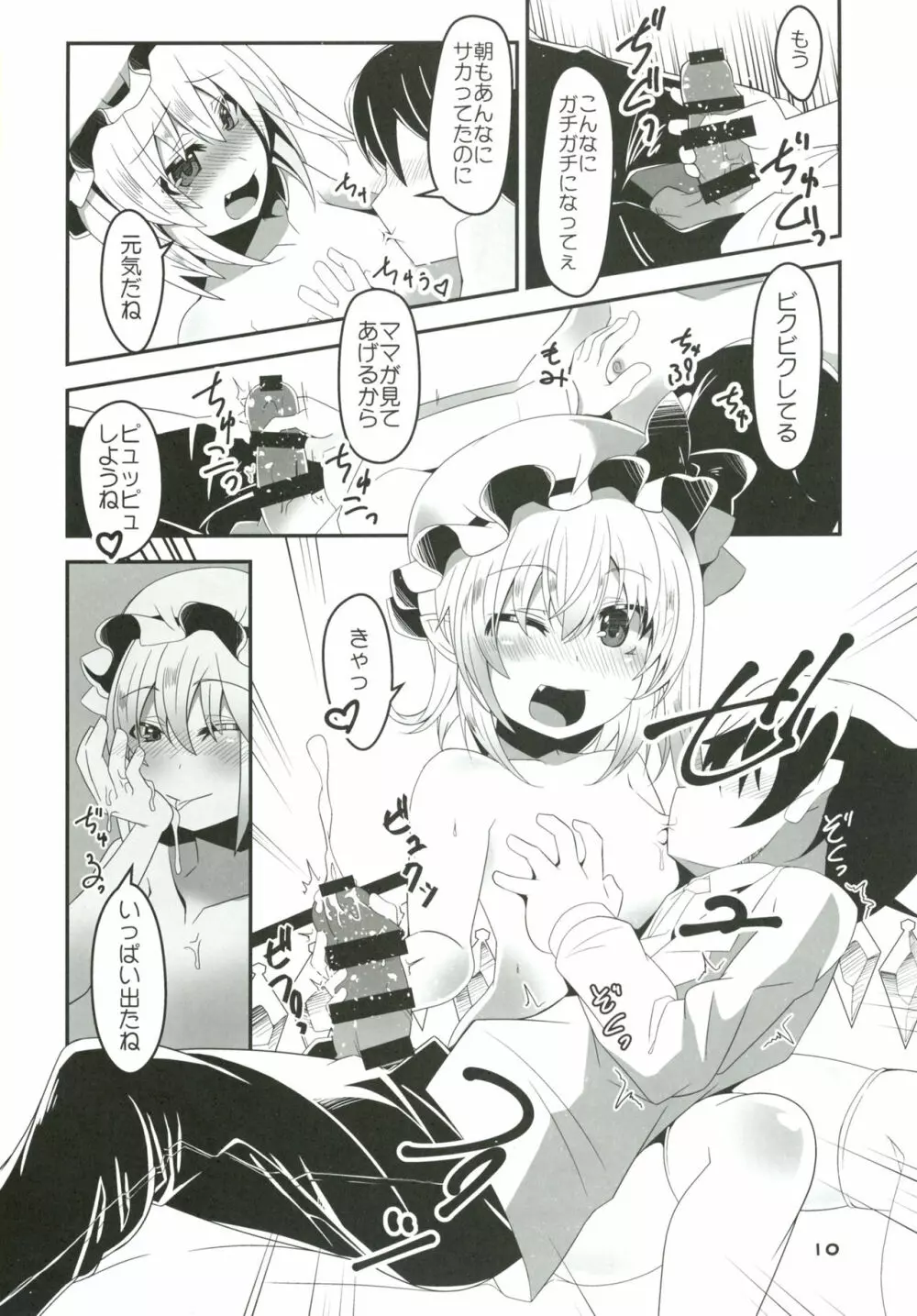 ママと幼馴染とペットと妹フランちゃんの性活 Page.9