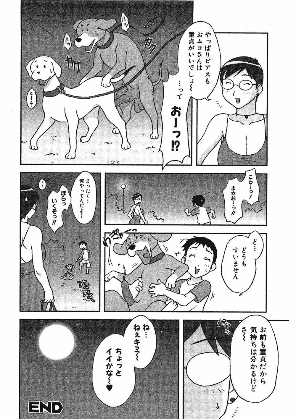 獣 for ESSENTIAL Page.101