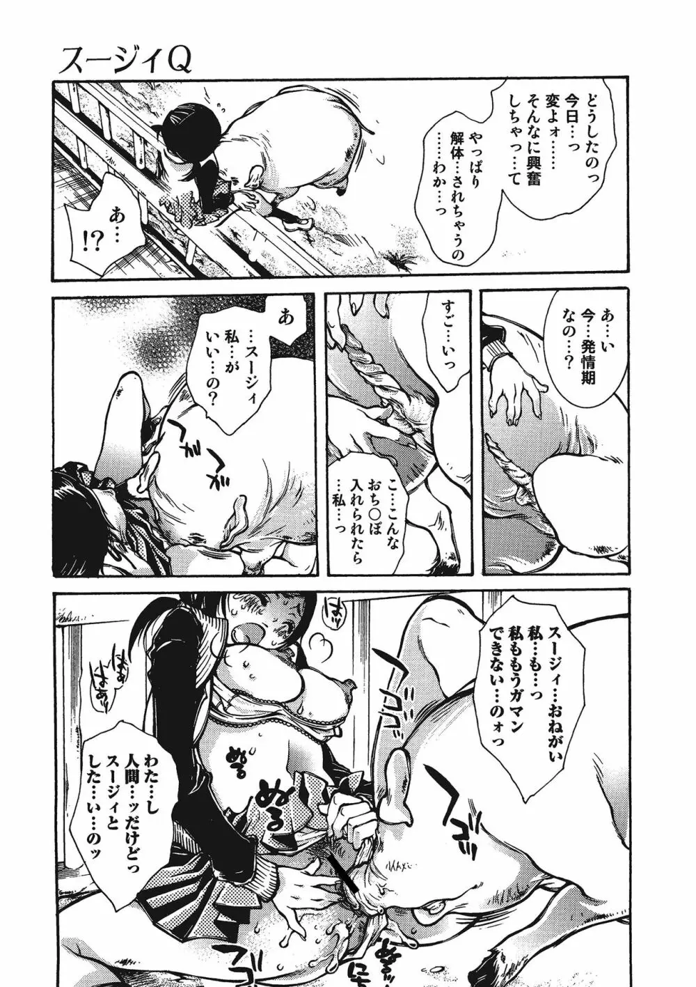 獣 for ESSENTIAL Page.106