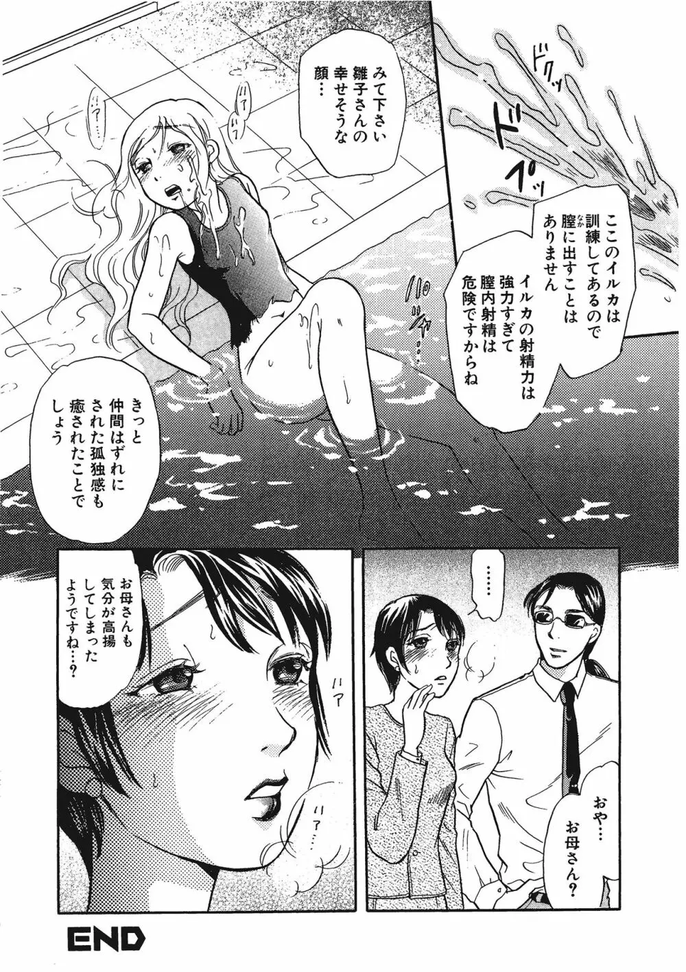 獣 for ESSENTIAL Page.37