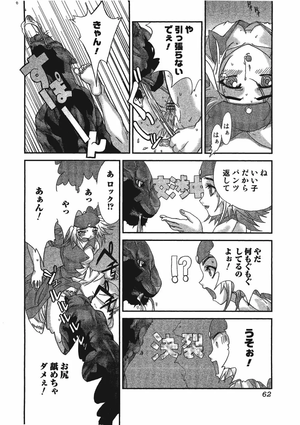 獣 for ESSENTIAL Page.61