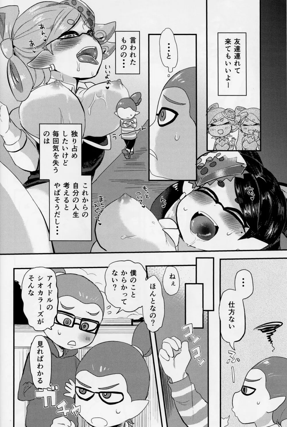 ぼくらのしおからあず Page.4