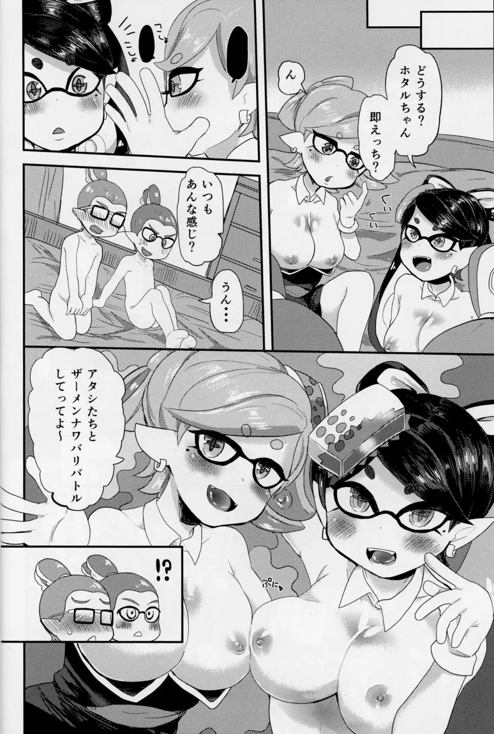 ぼくらのしおからあず Page.6