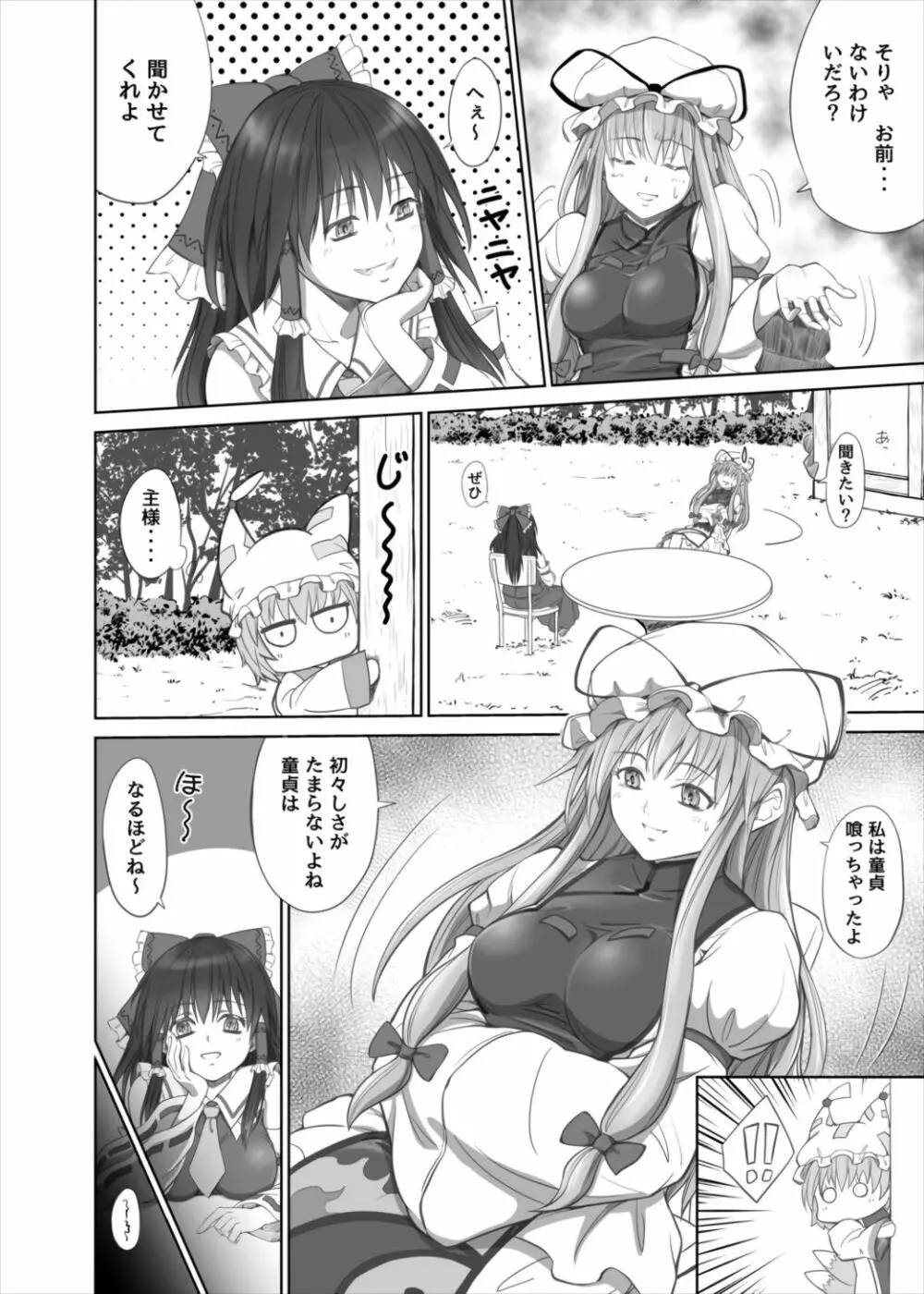 紫さんの筆おろし Page.4