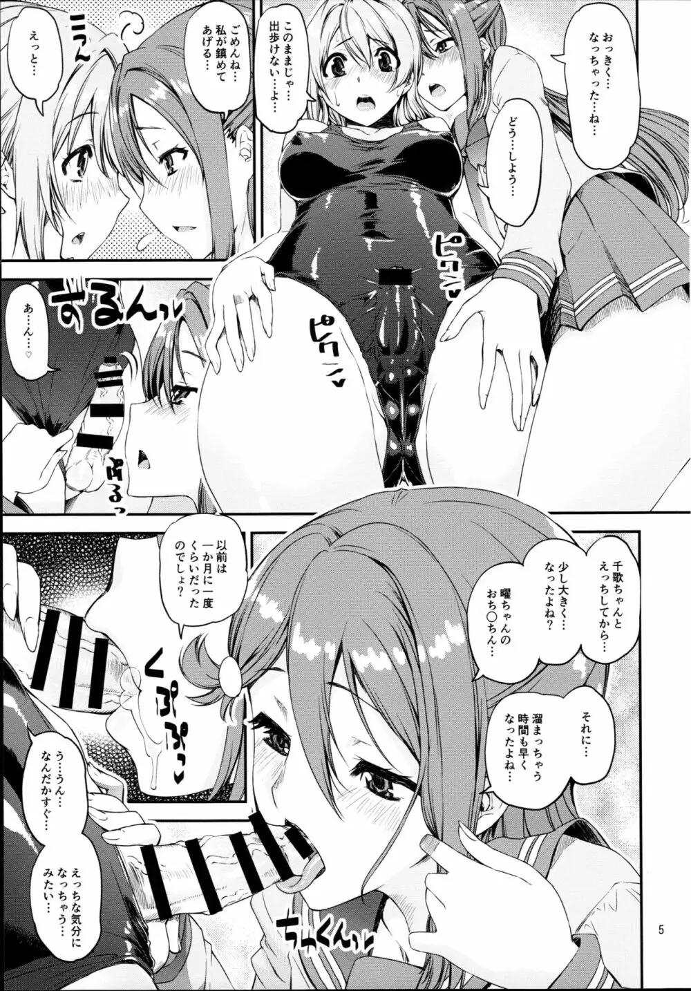 だいすきYO!!ソーロー!! Page.5