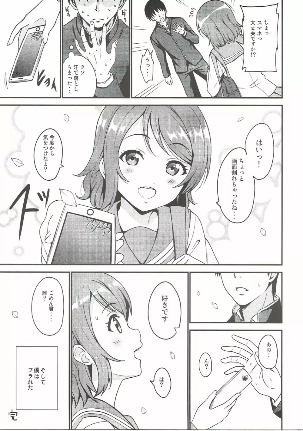 性春ヨーソロー Page.4