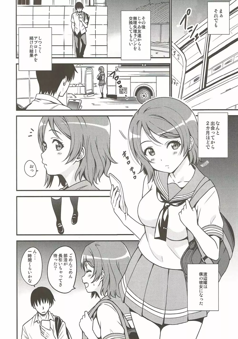 性春ヨーソロー Page.5