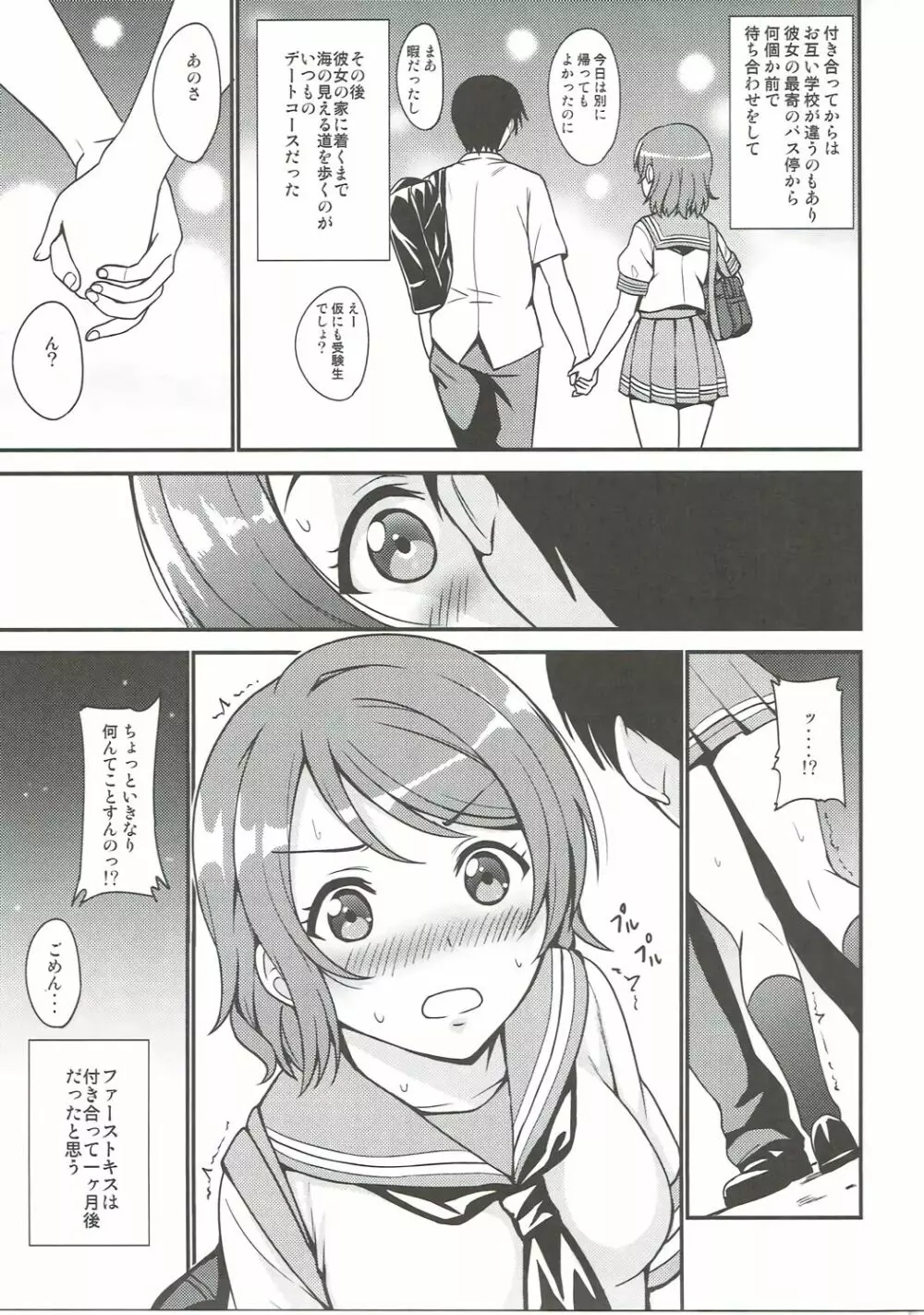 性春ヨーソロー Page.6