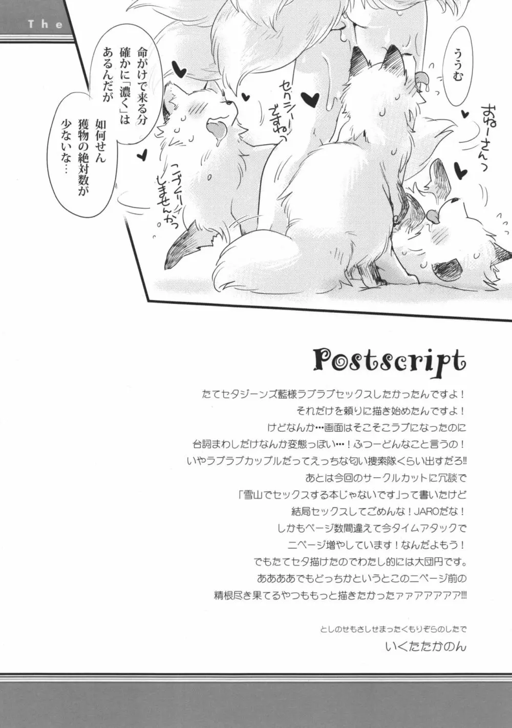 ついん・ぴーくす Page.20