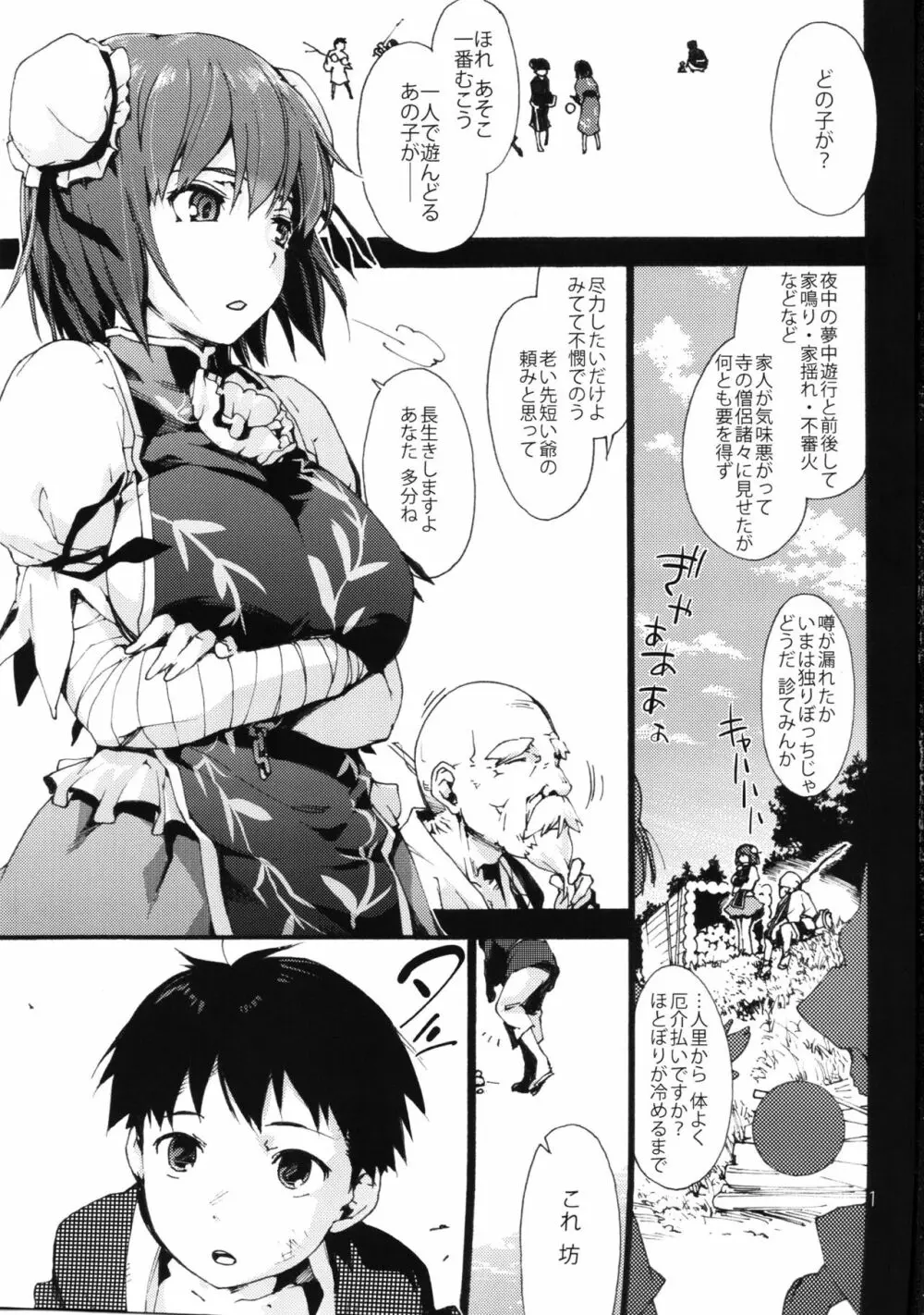 おどろきの華扇ちゃんvs.しょた Page.3