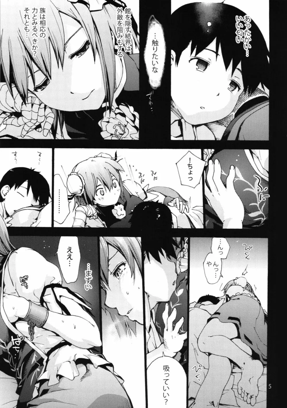 おどろきの華扇ちゃんvs.しょた Page.7