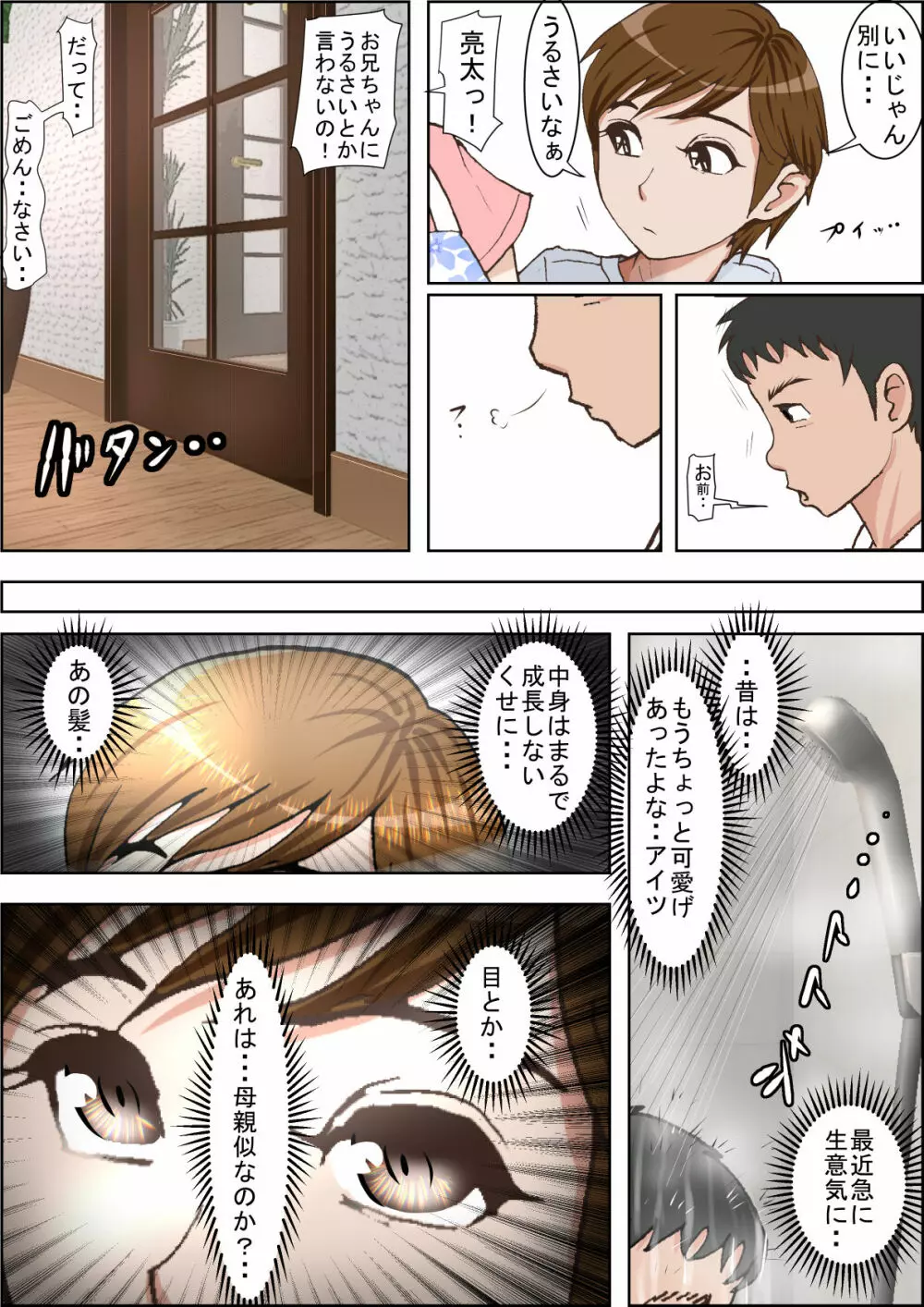 一つ屋根の下 Vol.1 Page.15