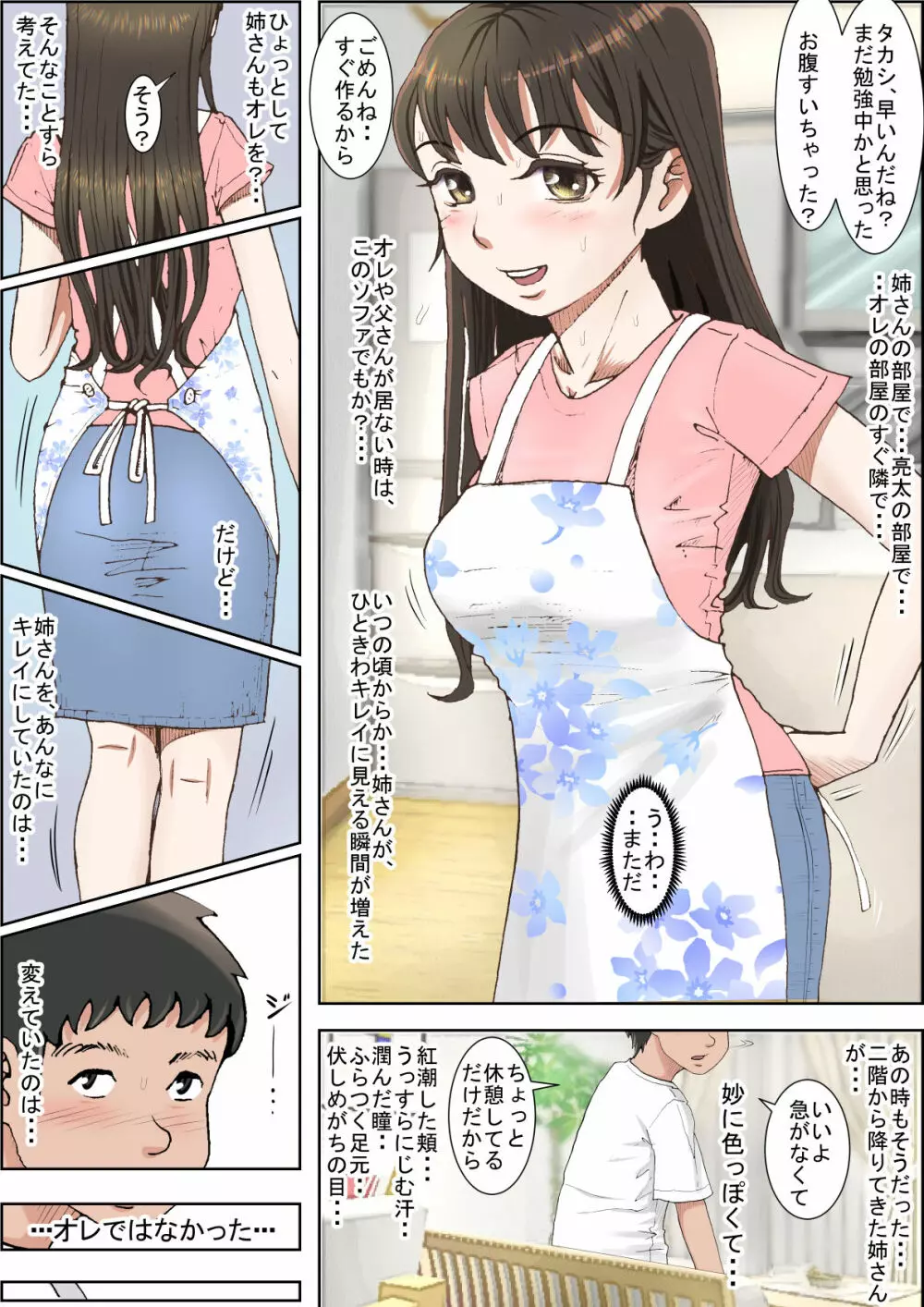 一つ屋根の下 Vol.1 Page.41