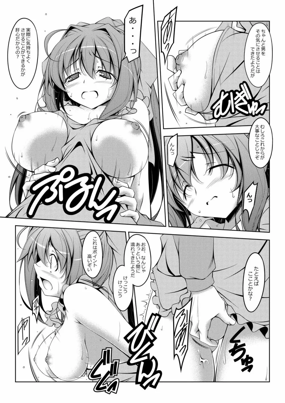 オトメルトノ Page.9