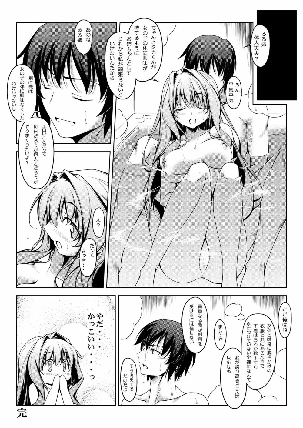 るるる Page.17