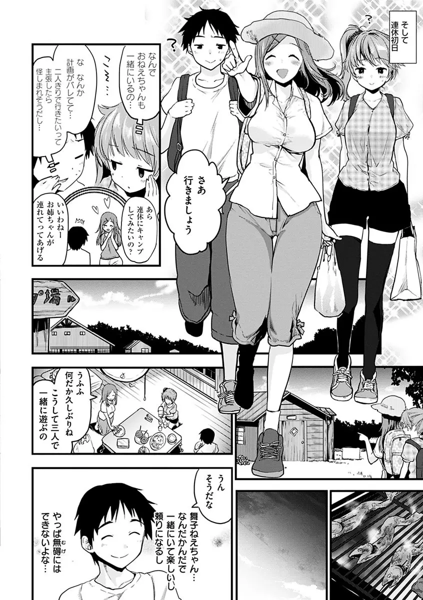 ハニカムシークレット + DMM期間限定特典 Page.102