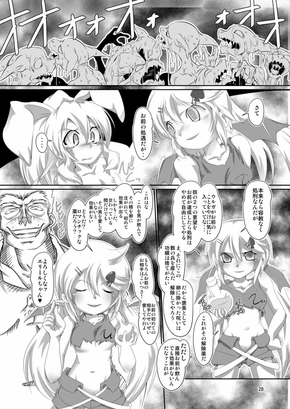 アリスティアIX.5 Page.28