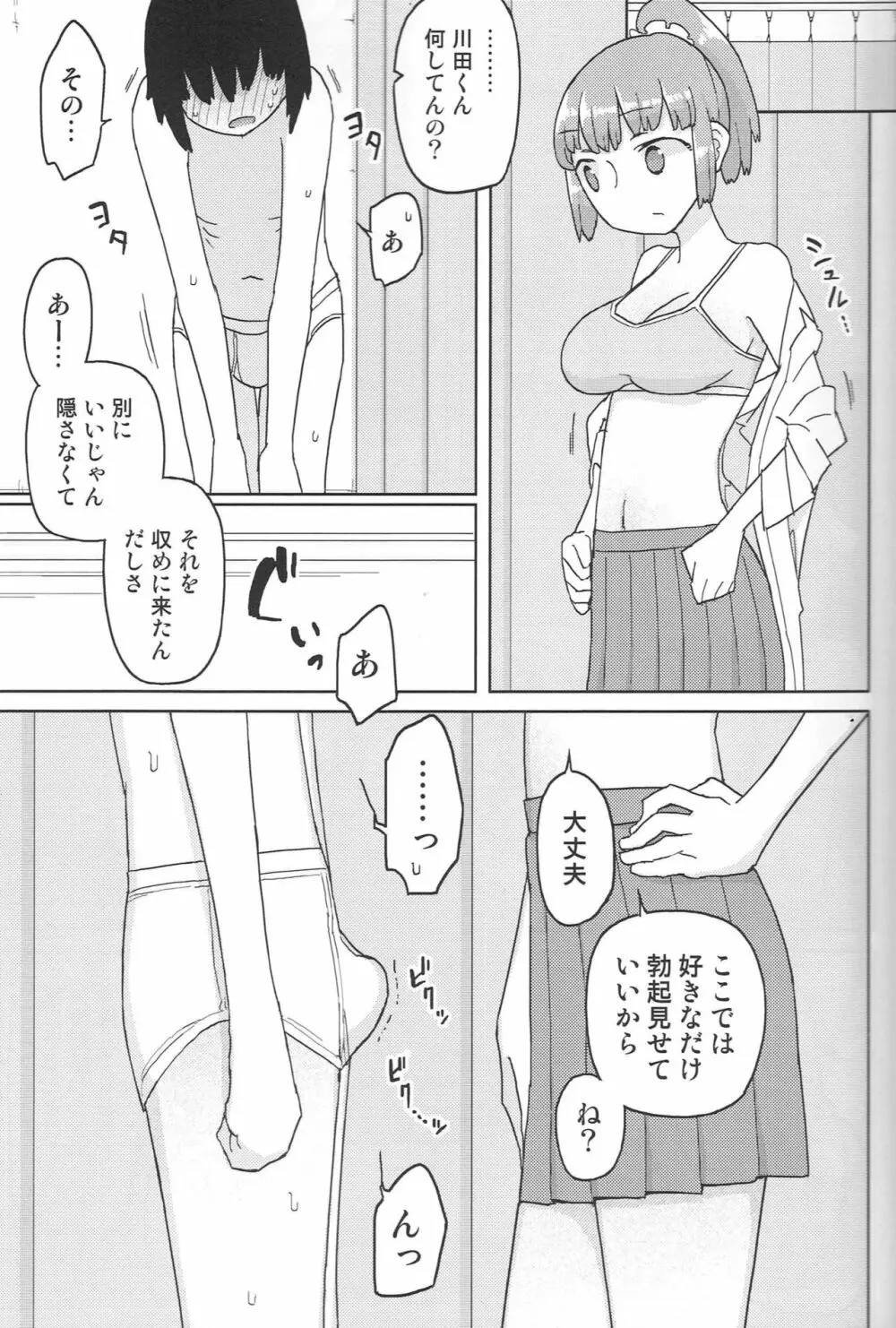 TS男子校付属中童貞マッサージ部 Page.4