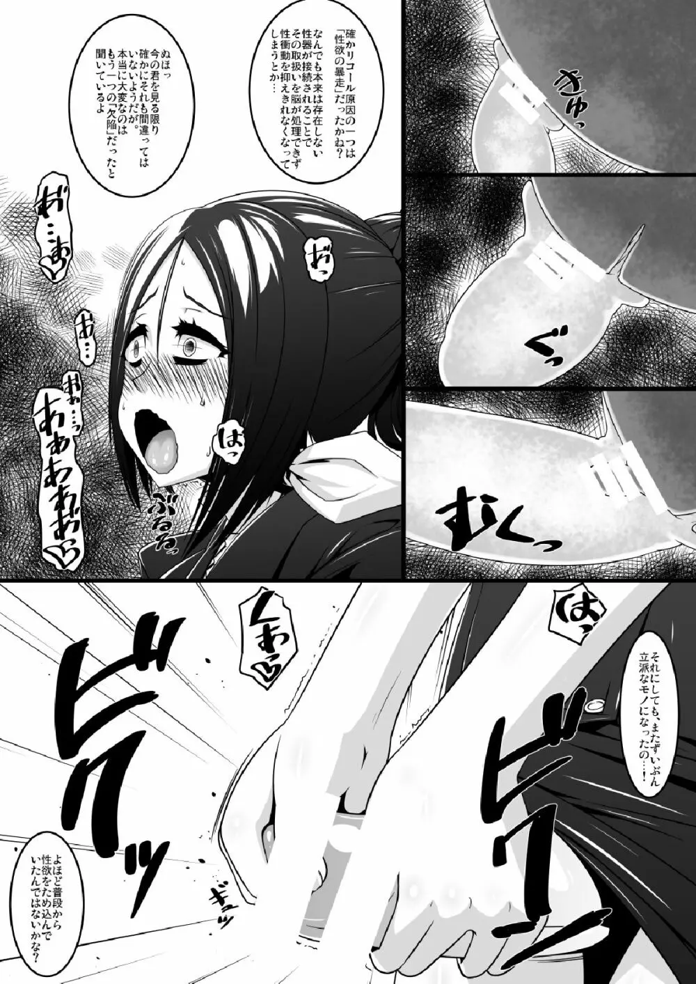 卑猥デパートERON Page.19