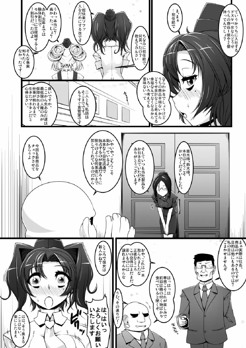 卑猥デパートERON Page.6